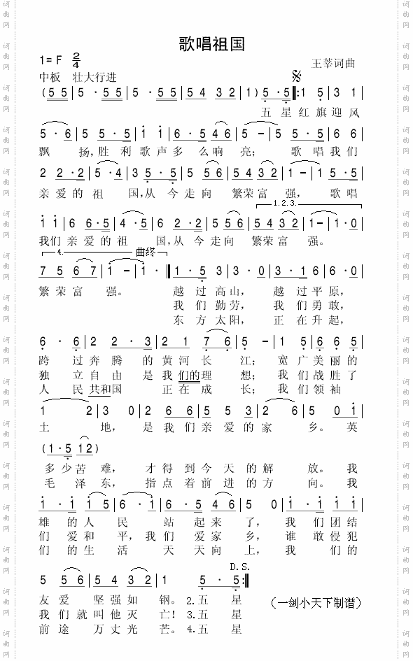 歌唱祖国