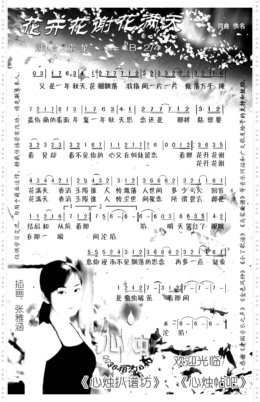 花开花谢花满天