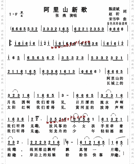 阿里山新歌--张燕