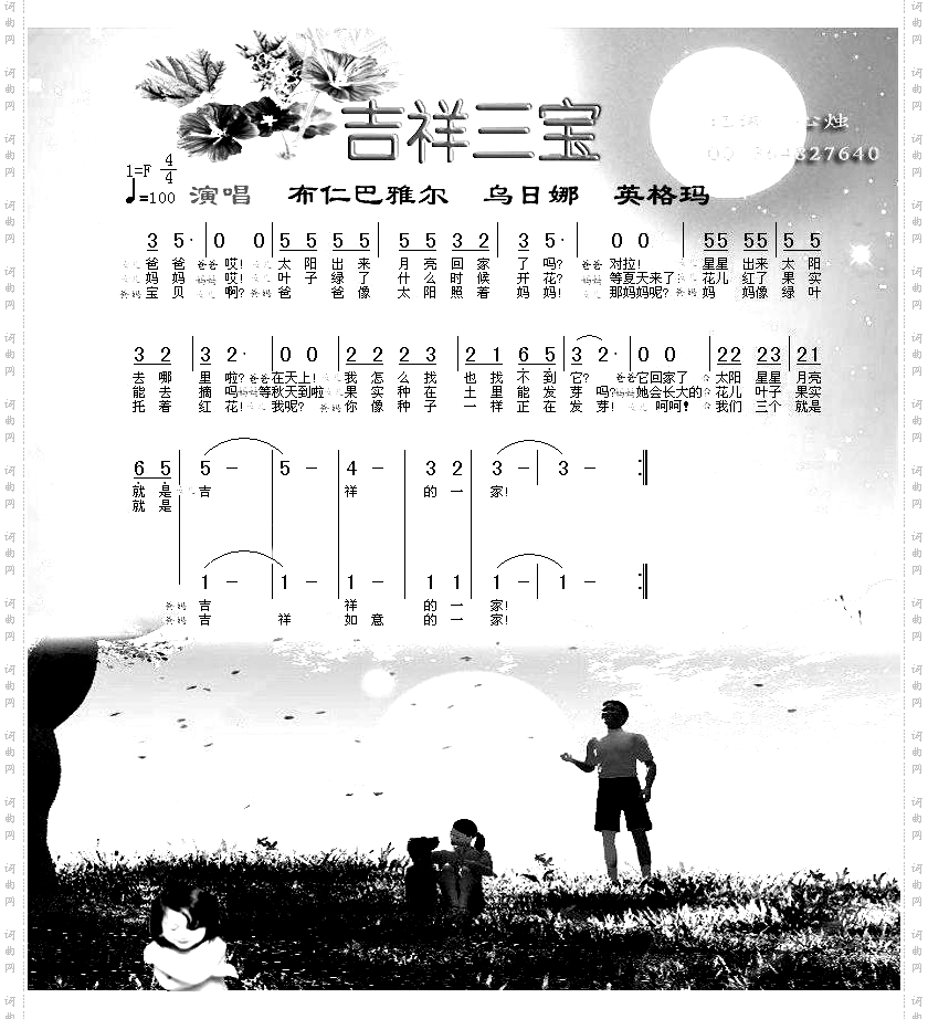 吉祥三宝