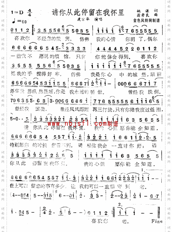 请你从此停留在我怀里--庚宗华