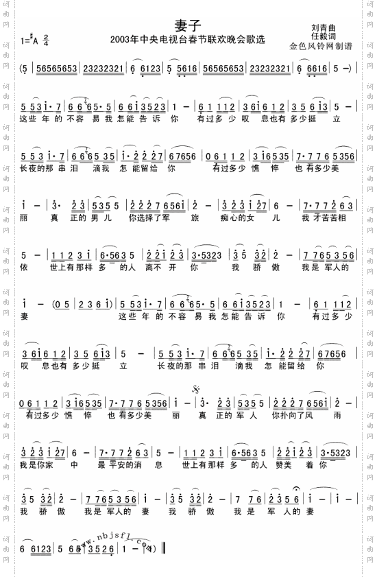 妻子2003年央视春晚歌曲