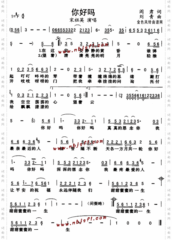 你好吗--宋祖英