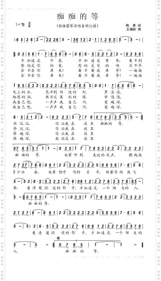 迟迟的等