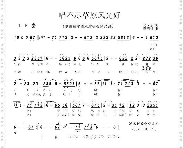 唱不尽草原好风光