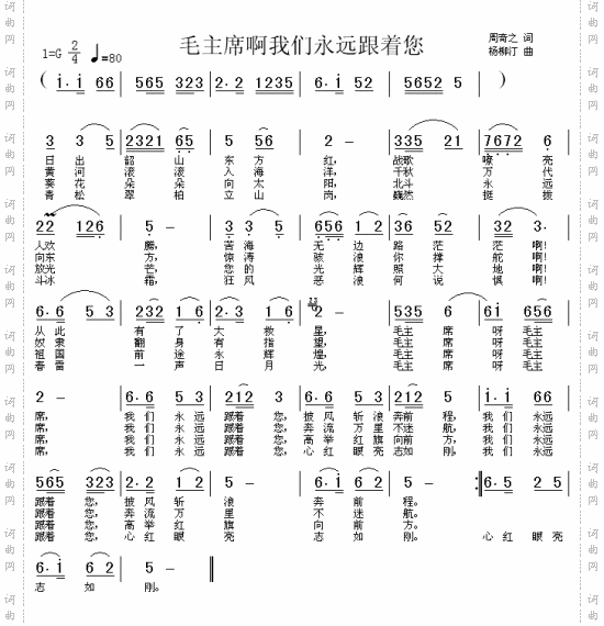 毛主席啊我们永远跟着您