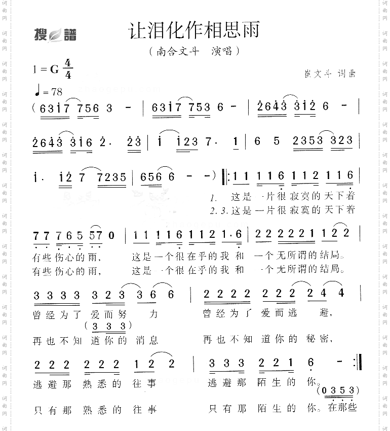 让泪化作相思雨