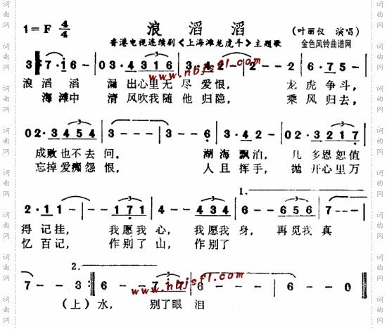 浪滔滔(《上海滩龙虎斗》主题歌、粤语)--叶丽仪