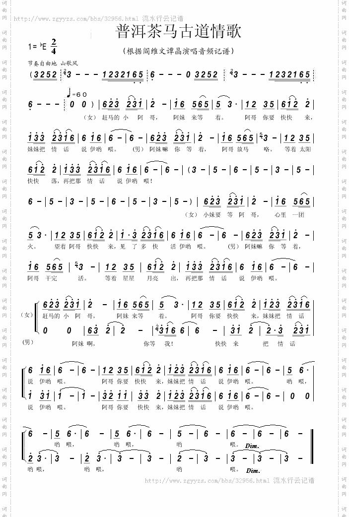 普洱茶马古道情歌