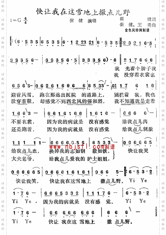 快让我在这雪地上撒点儿野--崔健
