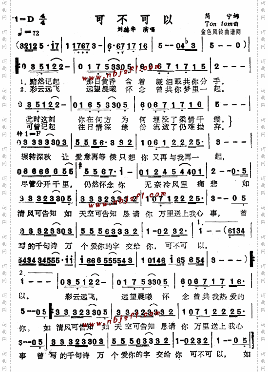 可不可以粤语--刘德华