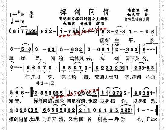 挥剑问情同名电视剧主题歌--赵晓君、杨俊贤