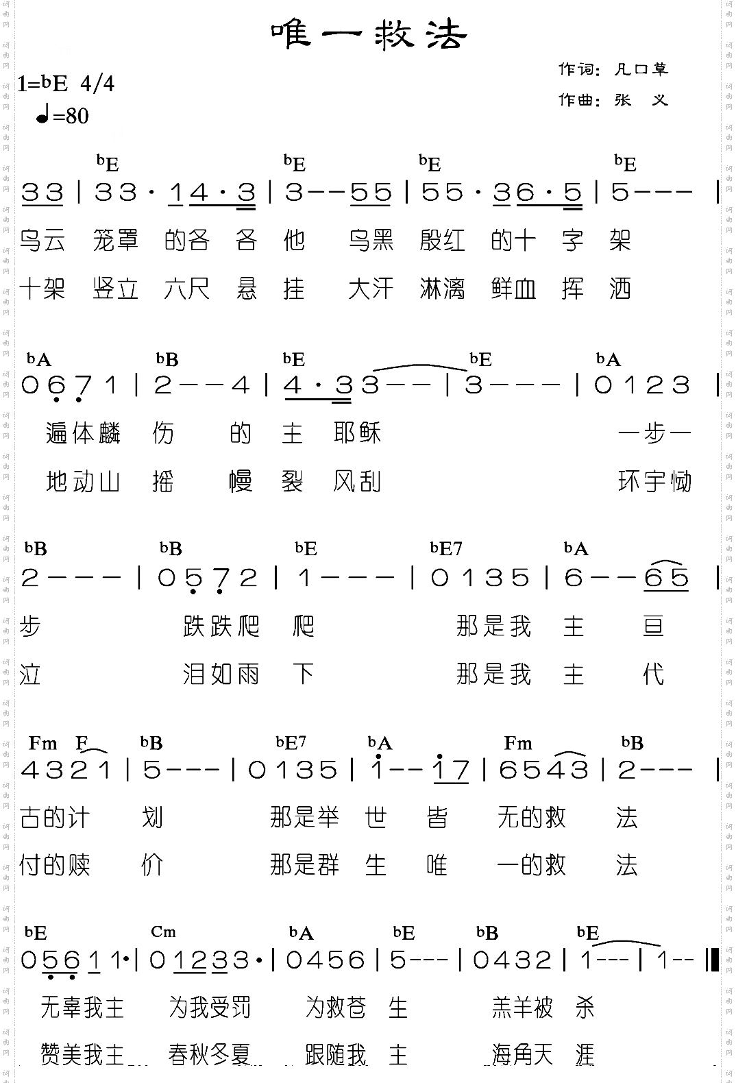 唯一救法