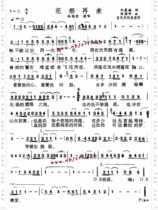 花祭再来--张镐哲