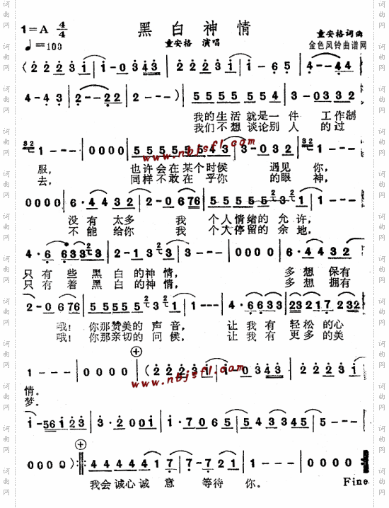 黑白神情--童安格