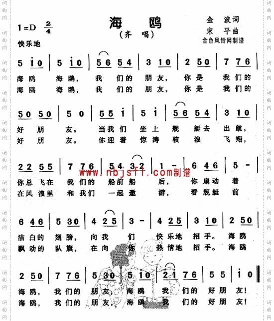 海鸥儿童歌.