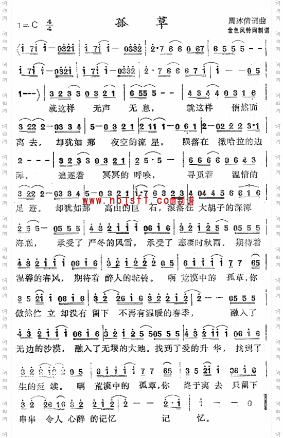 孤草--周冰倩