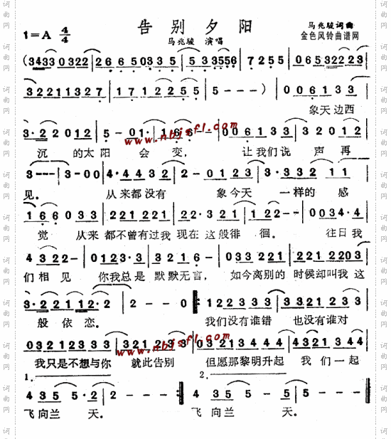 告别夕阳--马兆骏