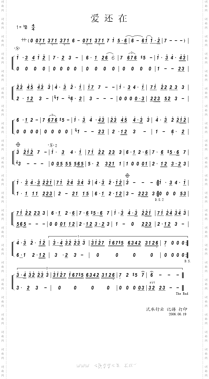 爱还在曲谱