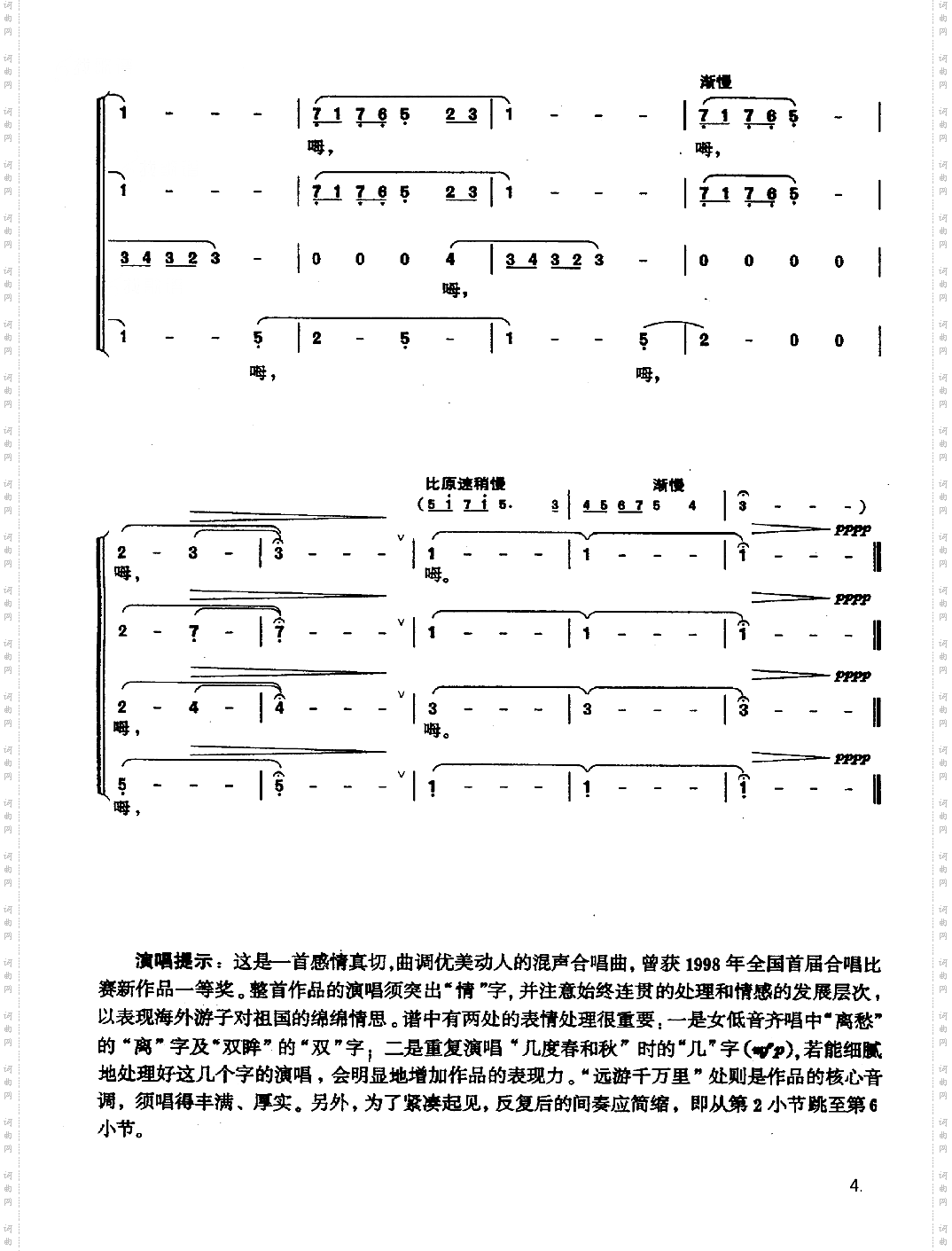 游子情思