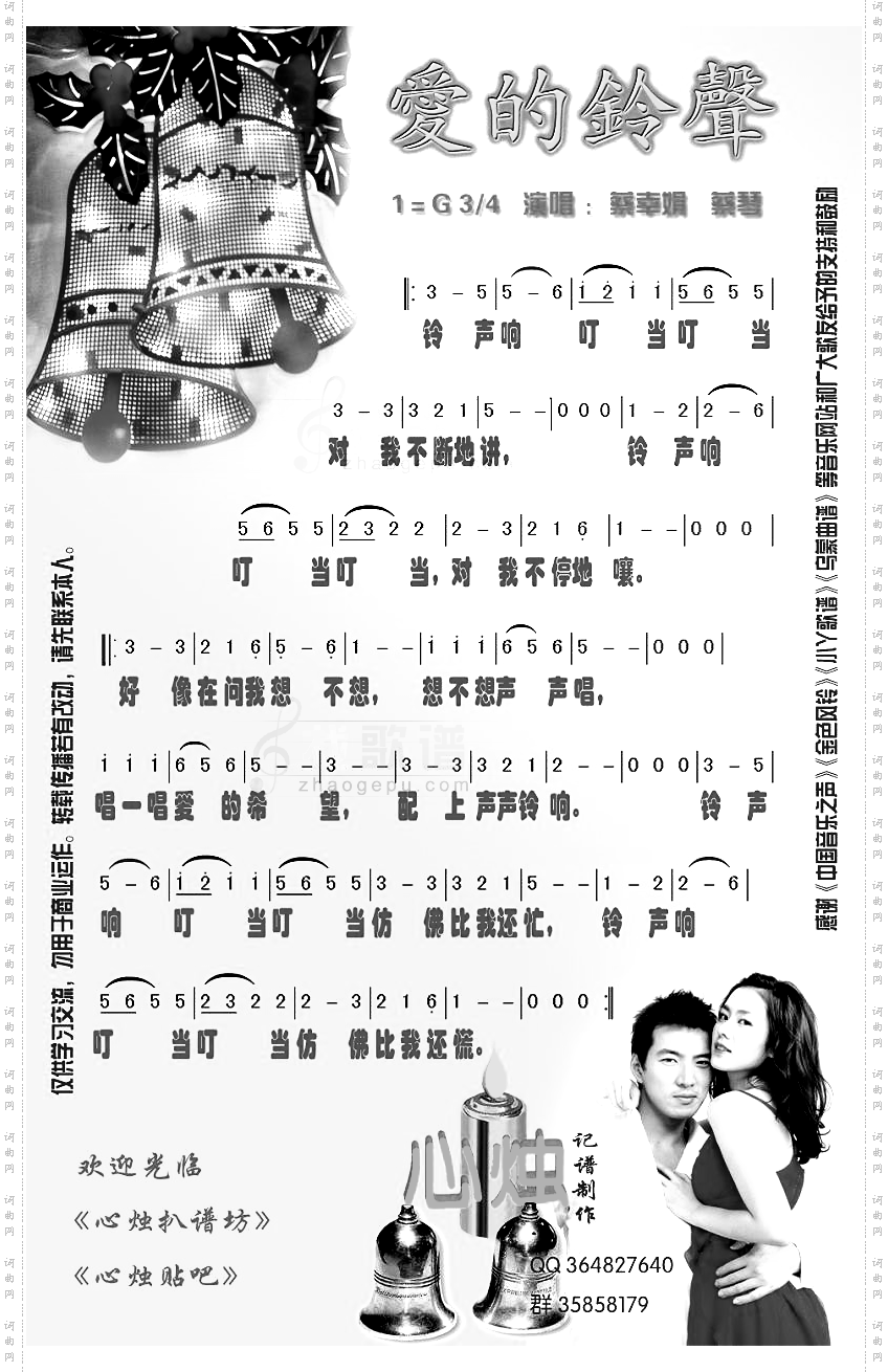 爱的铃声[彩谱]