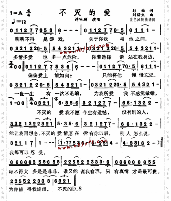 不灭的爱--谭咏麟