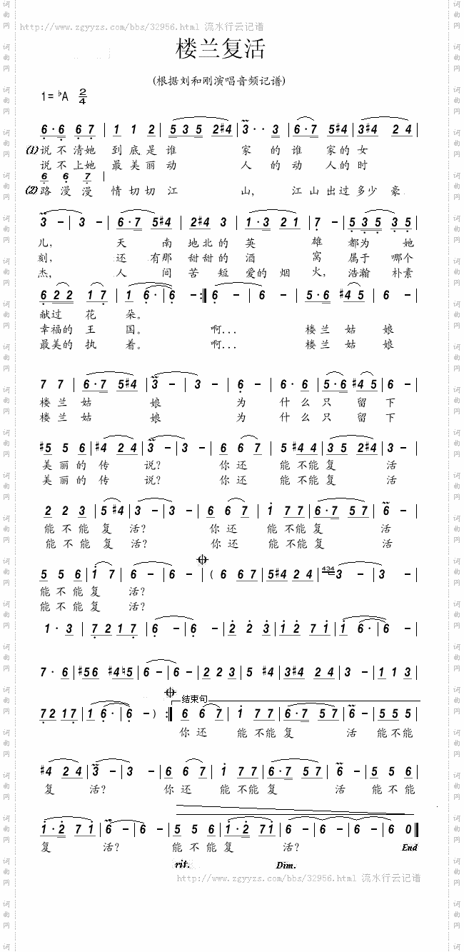 楼兰复活