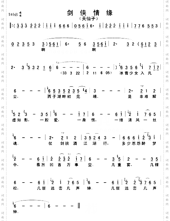 天仙子剑侠情缘