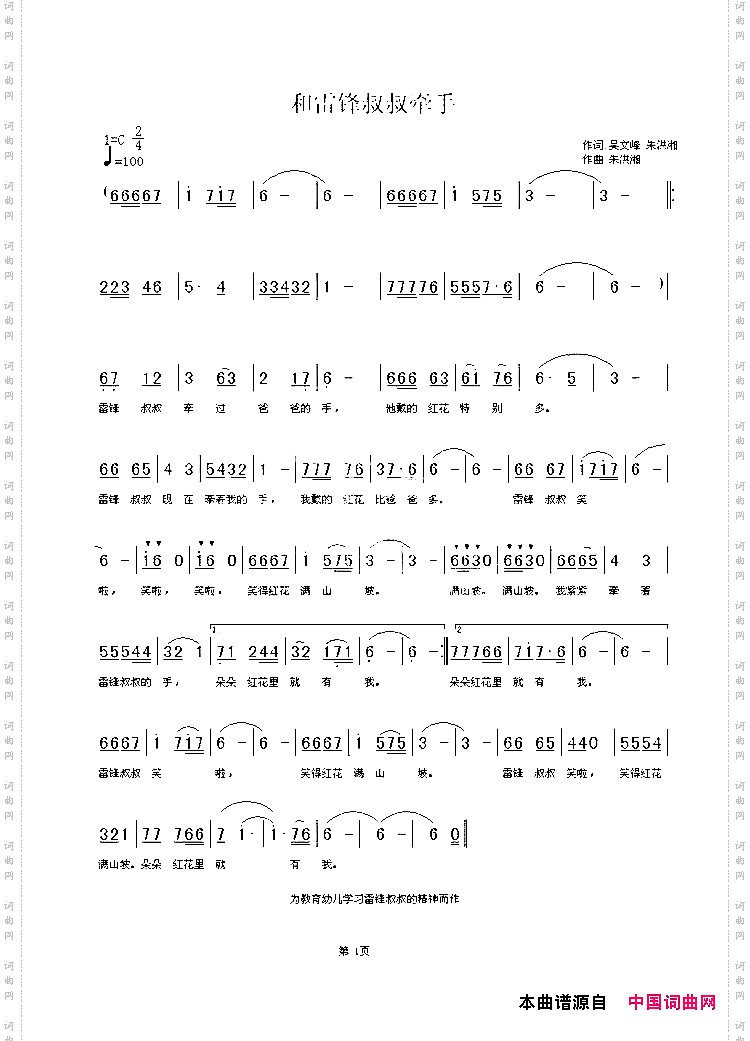 和雷锋叔叔牵手