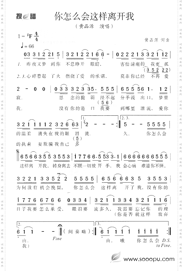 你怎么会这样离开我