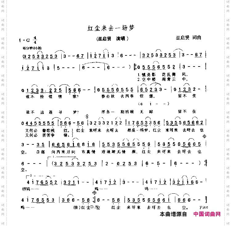 红尘来去一场梦