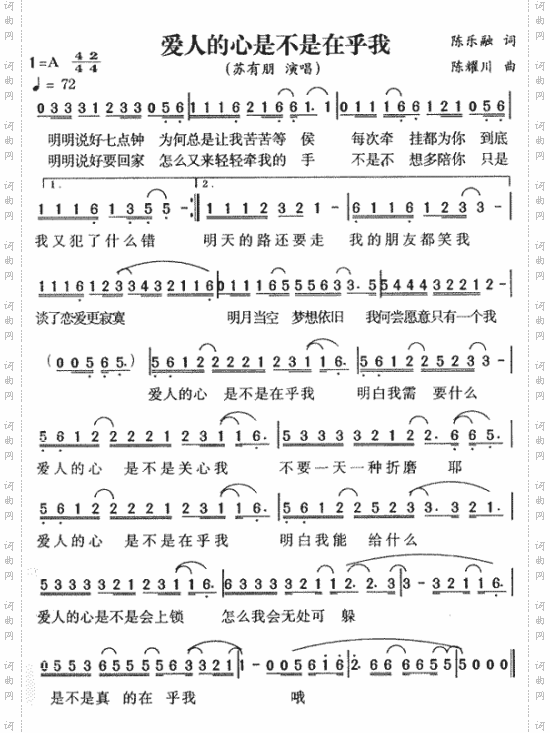 爱人的心是不是在乎我--苏有朋