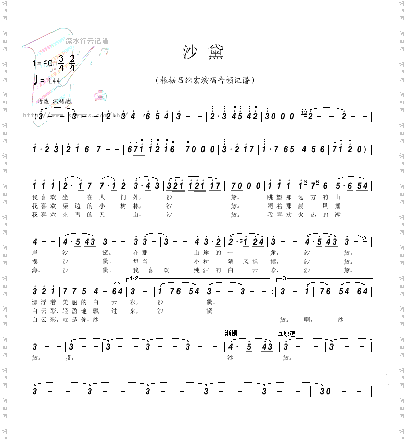 沙黛