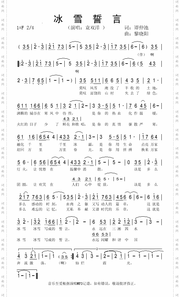 冰雪誓言湖南省抗冰雪歌曲