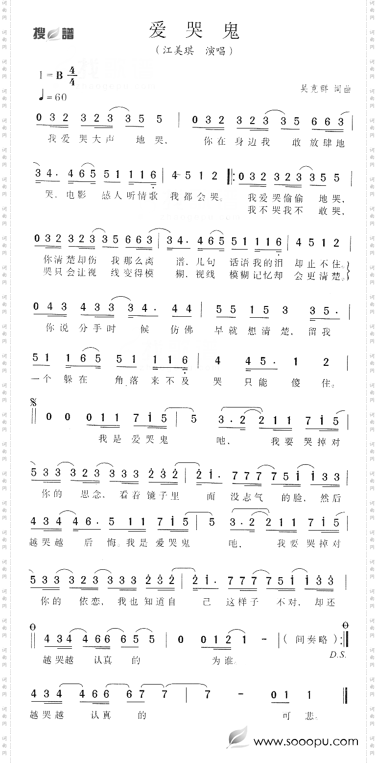 爱哭鬼
