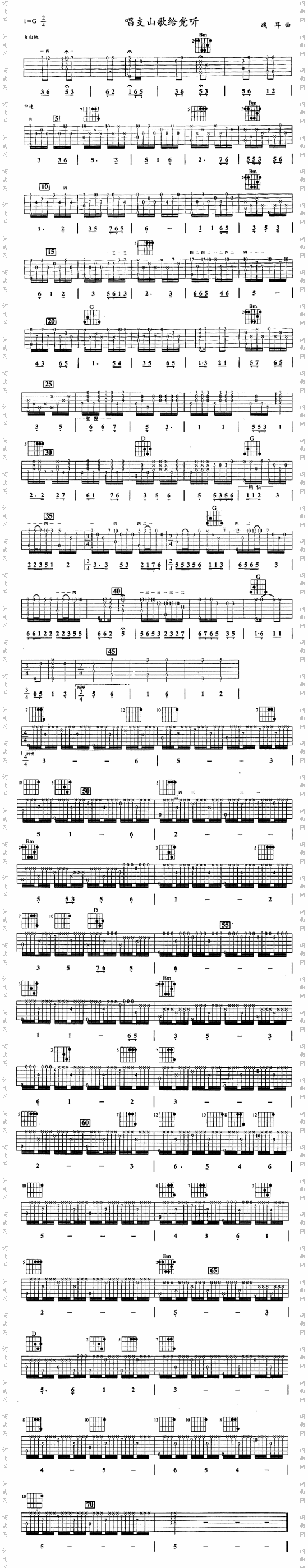 唱支山歌给党听