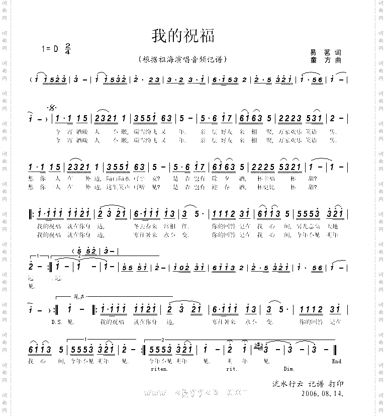 我的祝福