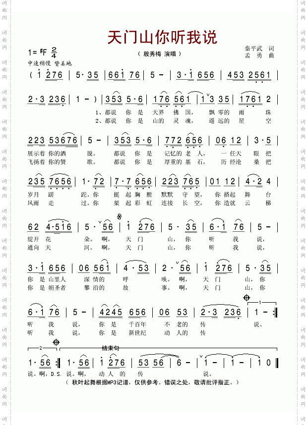天门山你听我说