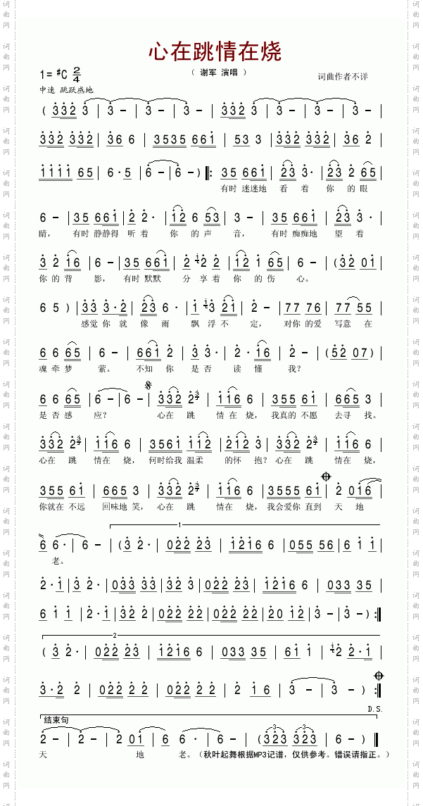 心在跳情在烧