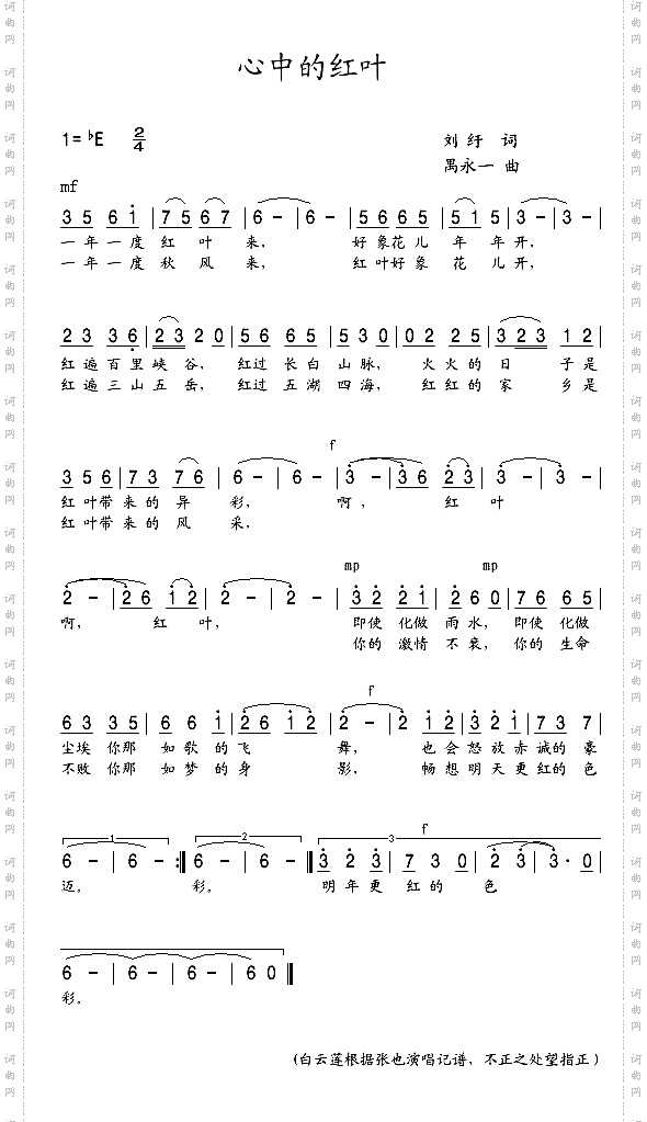 心中的红叶