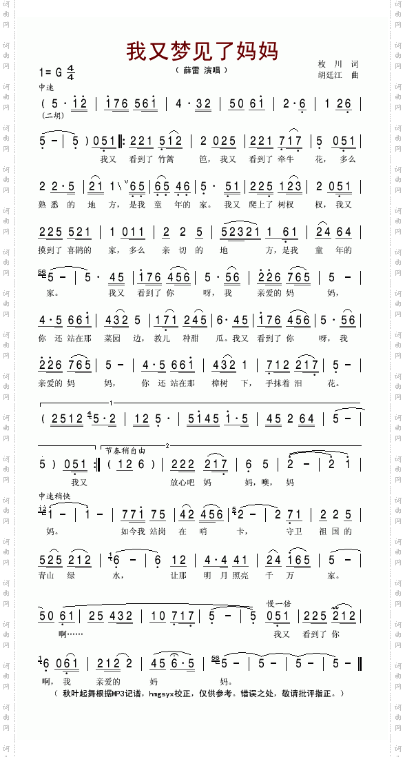 我又梦见了妈妈