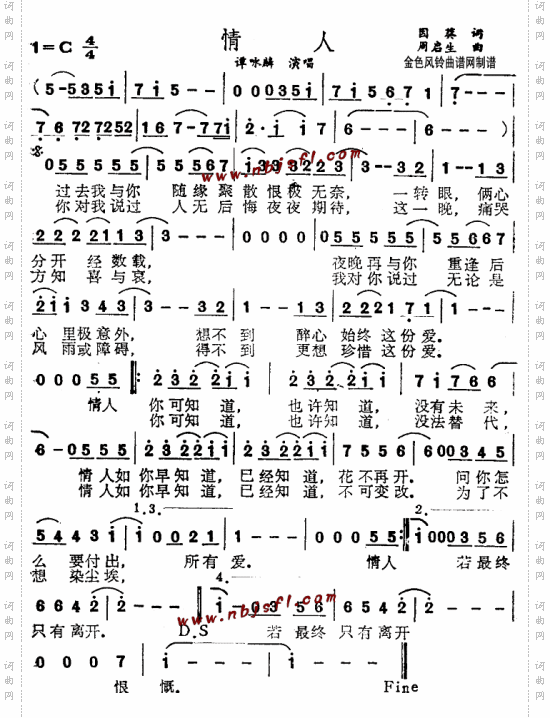 情人粤语--谭咏麟
