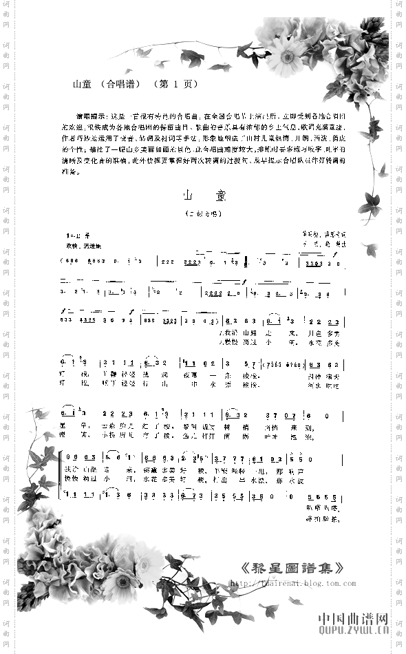 山童