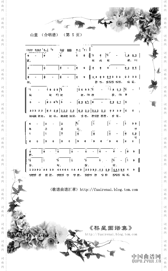 山童