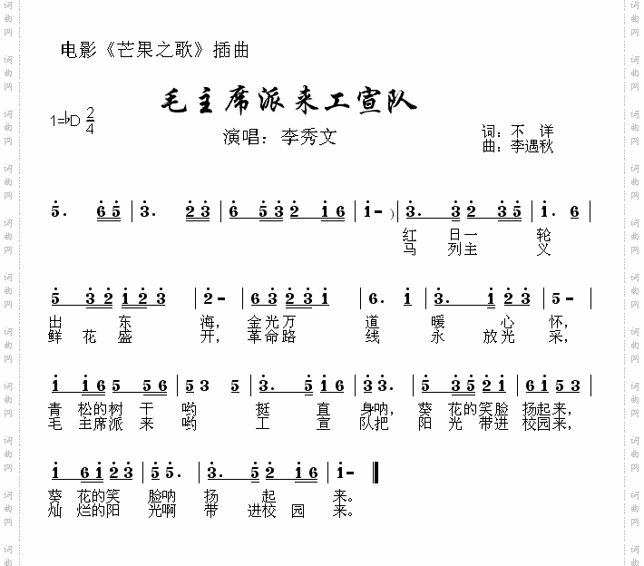 毛主席派来工宣队