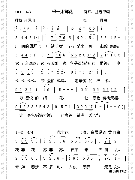 采一束鲜花