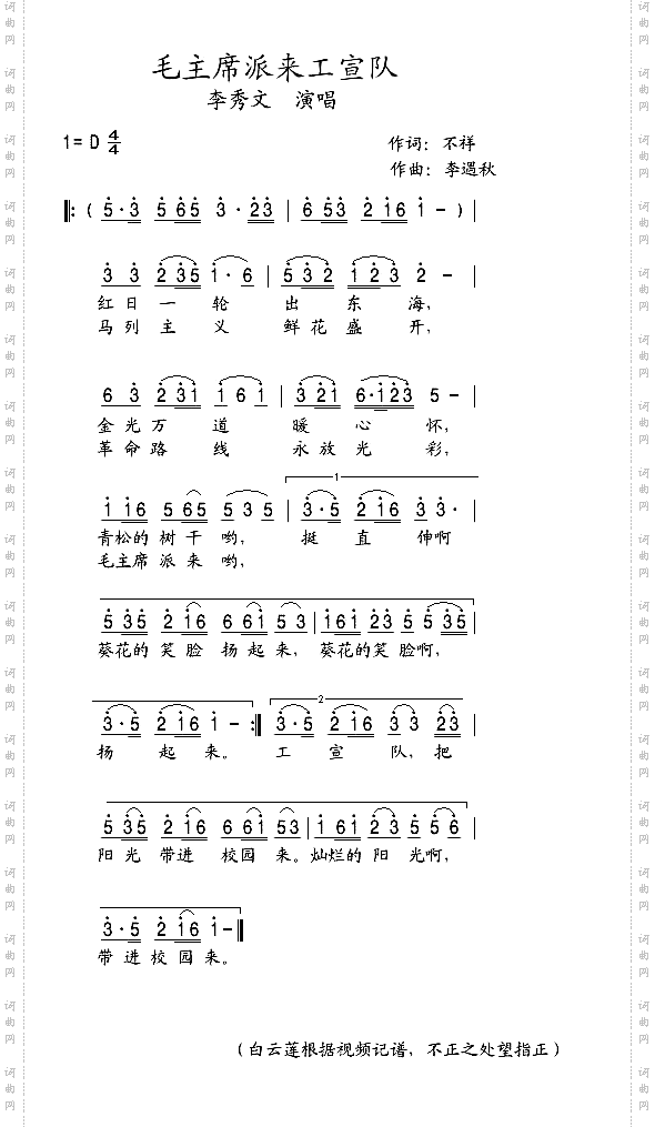 毛主席派来工宣队