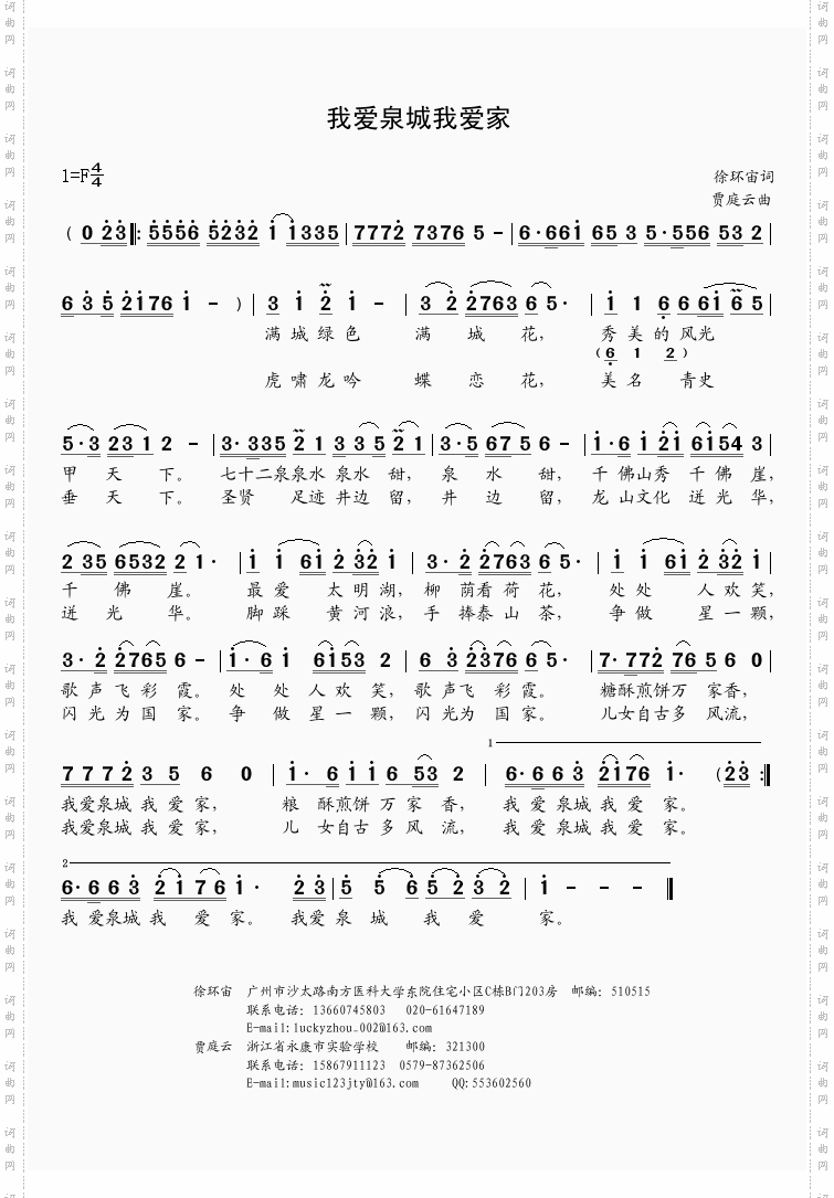 我爱泉城我爱家