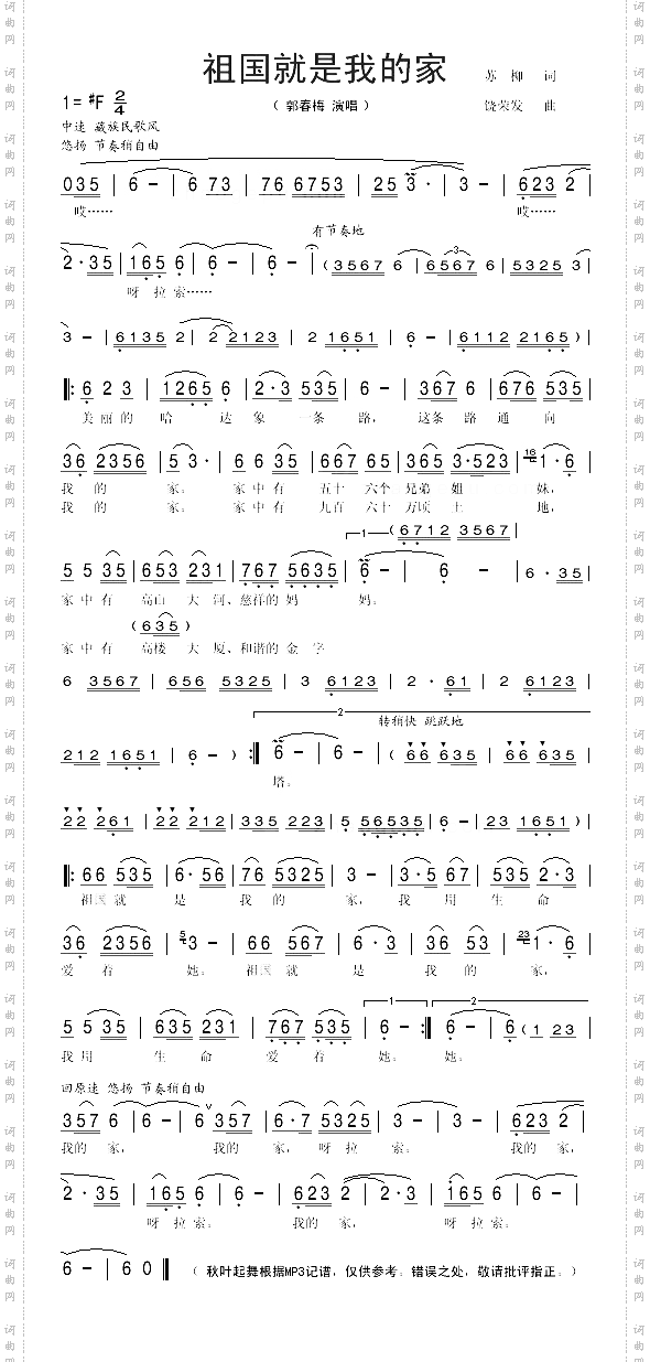 祖国就是我的家