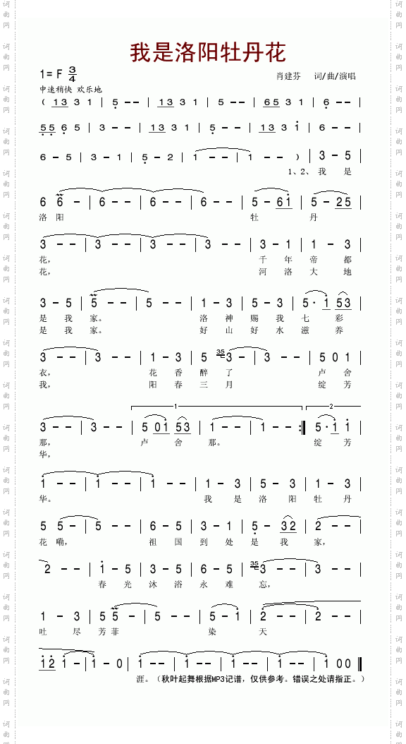 我是洛阳牡丹花